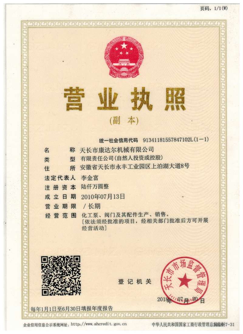 營業(yè)執(zhí)照